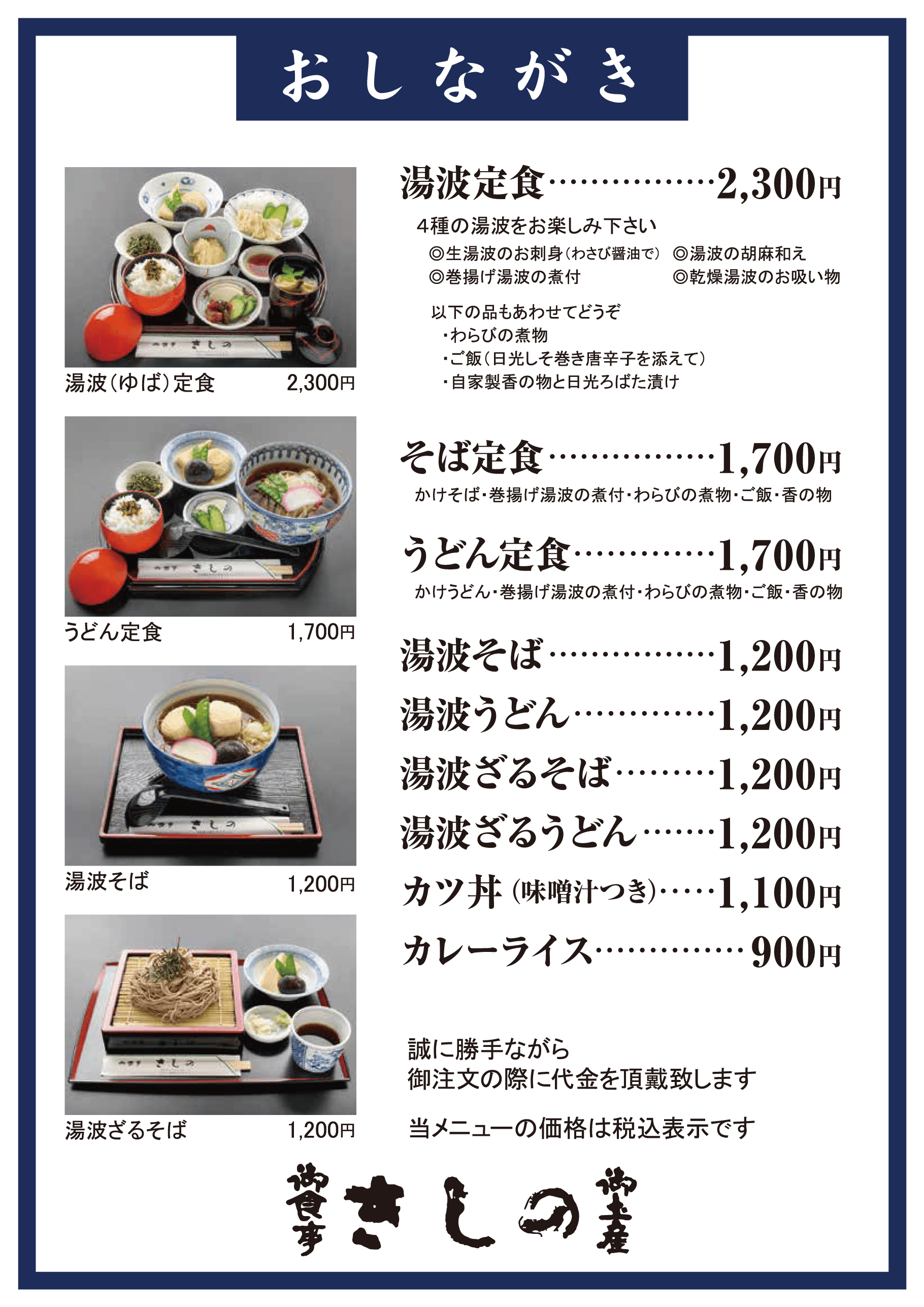 おしながき
