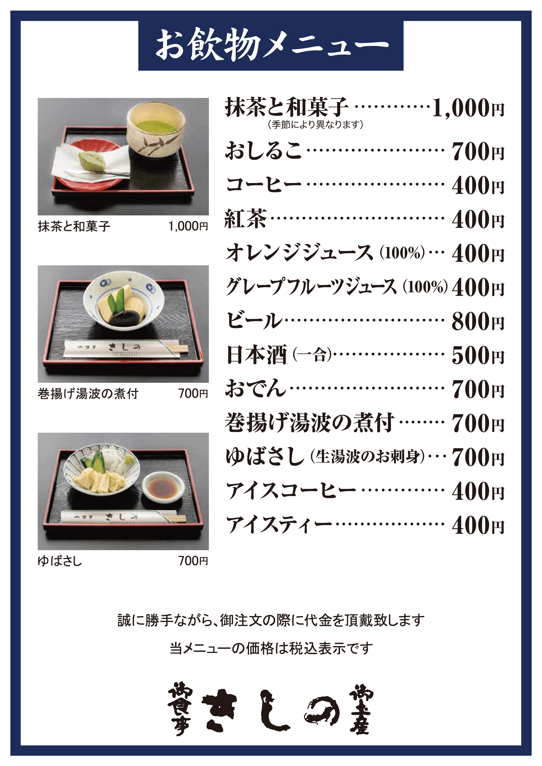 お飲み物